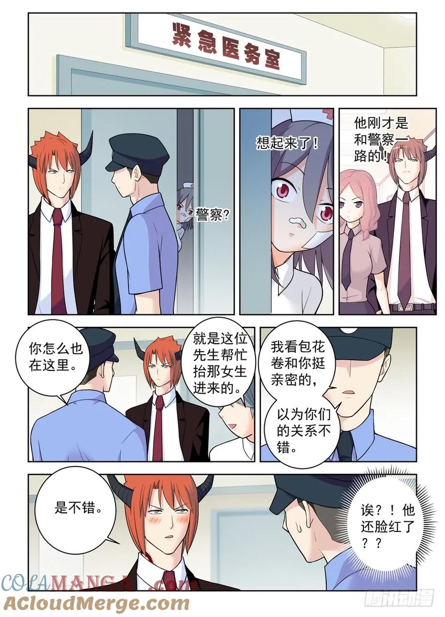 王牌御史 第486话 481,贫弱的梦想 第3页
