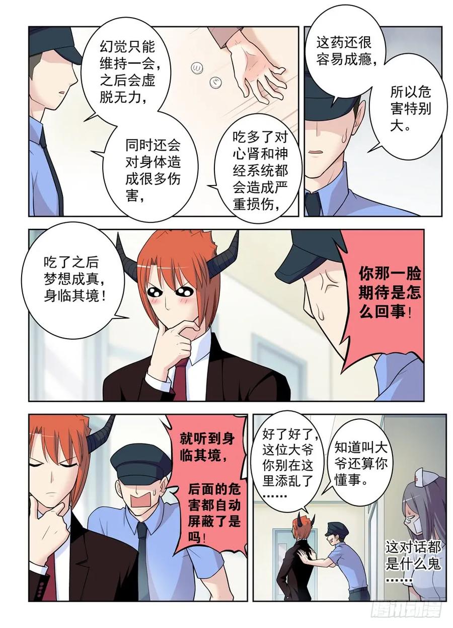 王牌御史 第486话 481,贫弱的梦想 第6页