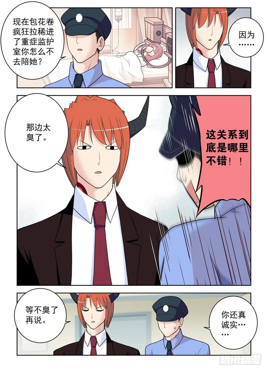 王牌御史 第486话 481,贫弱的梦想 第4页