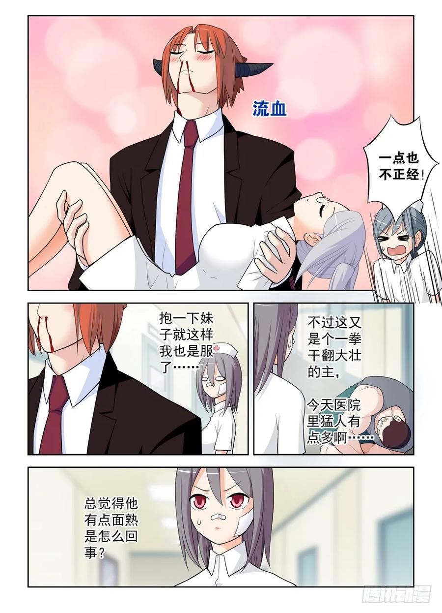 王牌御史 第486话 481,贫弱的梦想 第2页