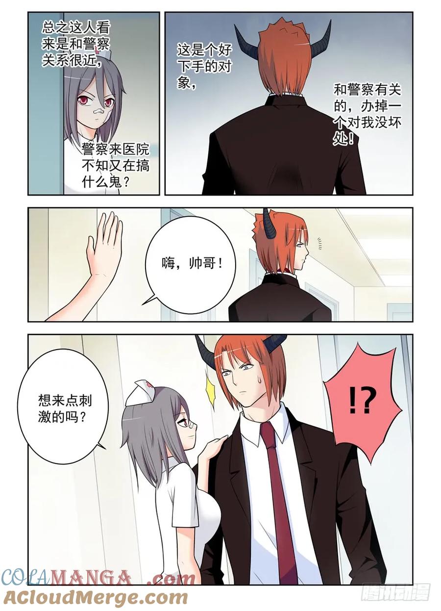 王牌御史 第486话 481,贫弱的梦想 第7页