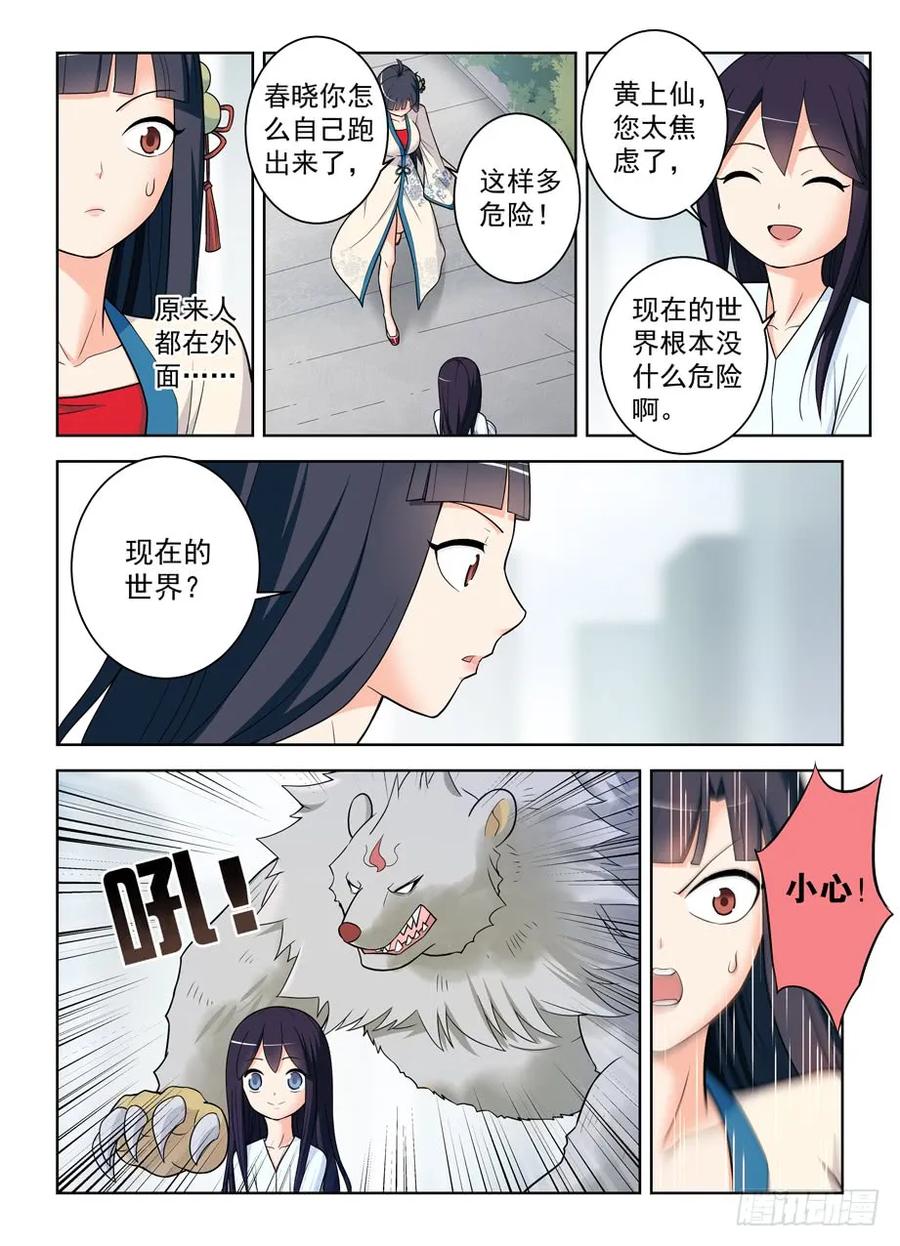 王牌御史 第487话 482,第一次见你露出微笑 第14页