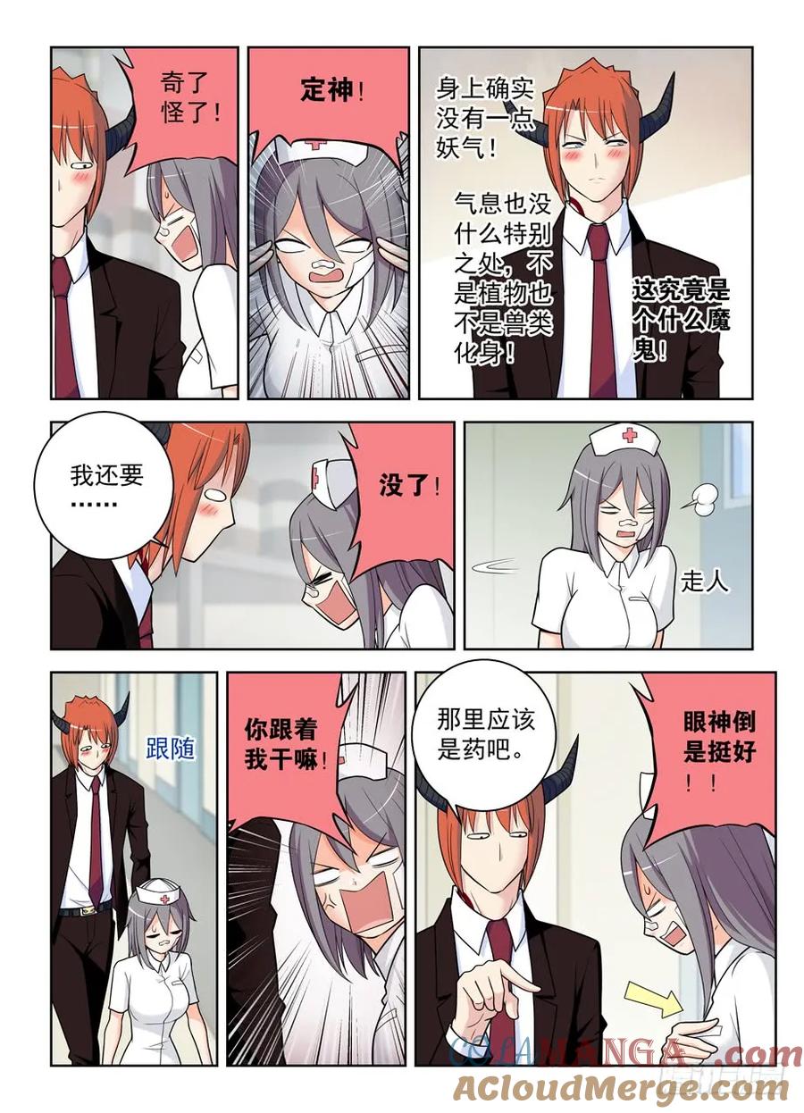 王牌御史 第487话 482,第一次见你露出微笑 第5页