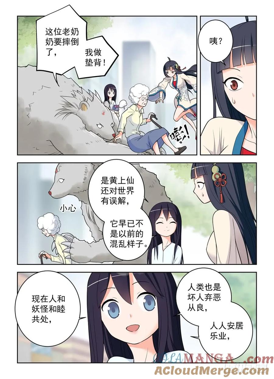王牌御史 第487话 482,第一次见你露出微笑 第15页