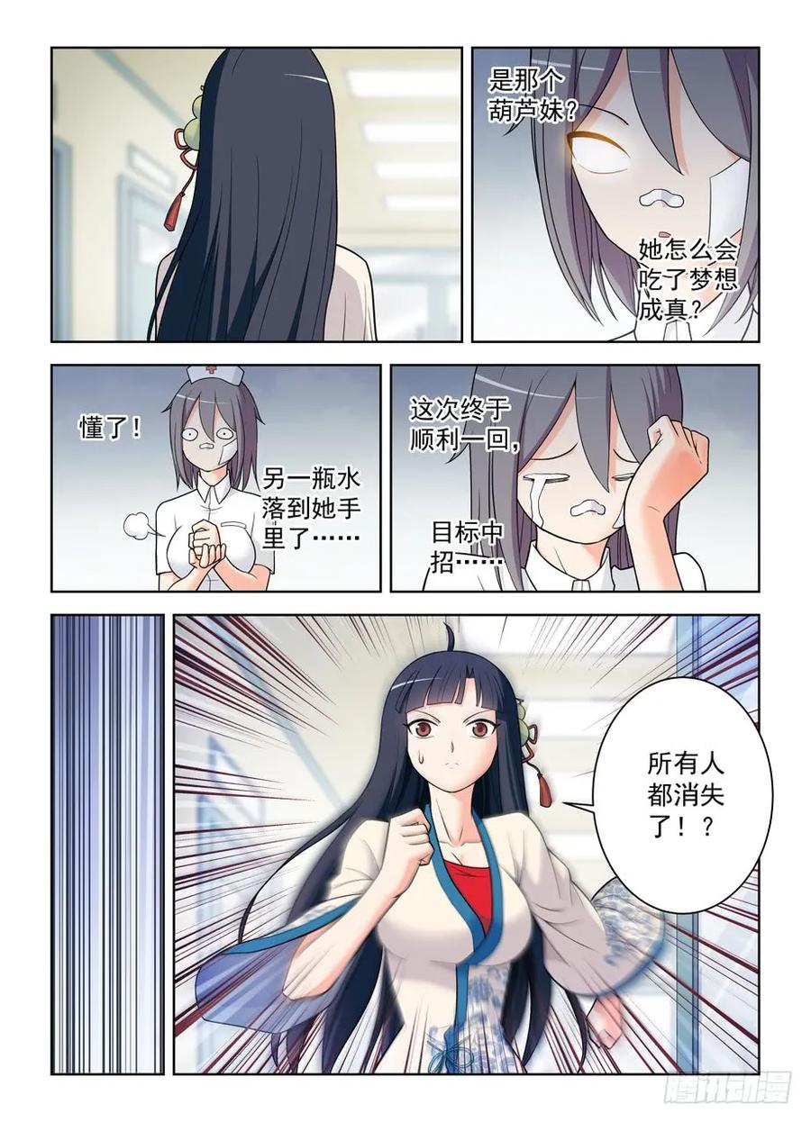 王牌御史 第487话 482,第一次见你露出微笑 第12页