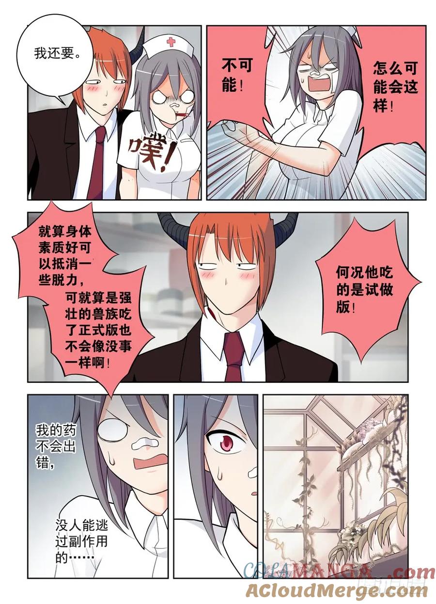 王牌御史 第487话 482,第一次见你露出微笑 第3页