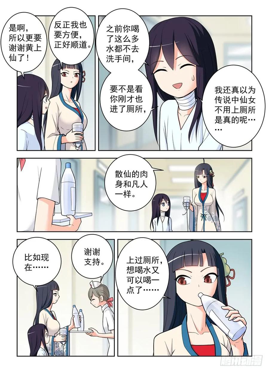 王牌御史 第487话 482,第一次见你露出微笑 第8页