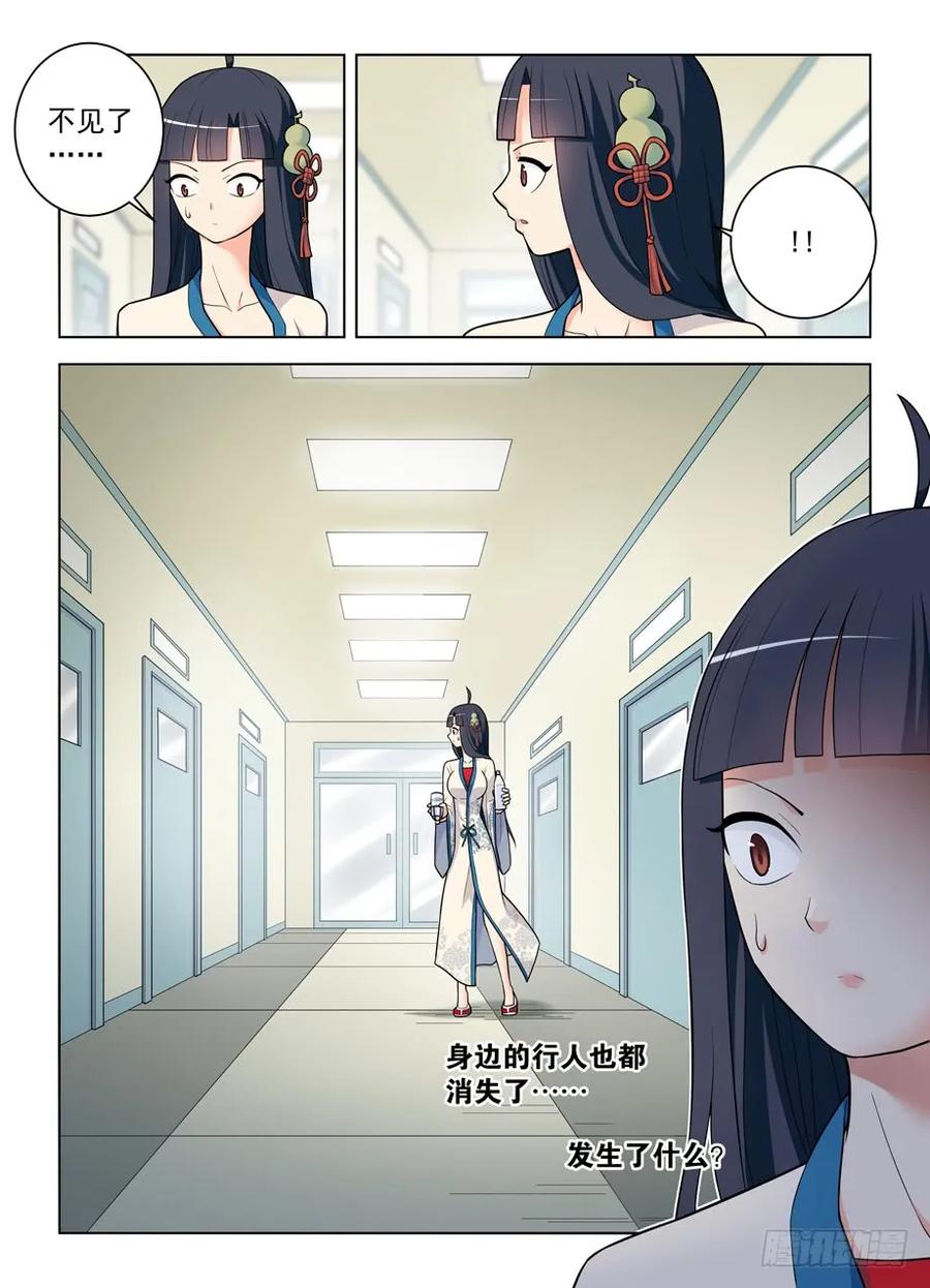 王牌御史 第487话 482,第一次见你露出微笑 第10页