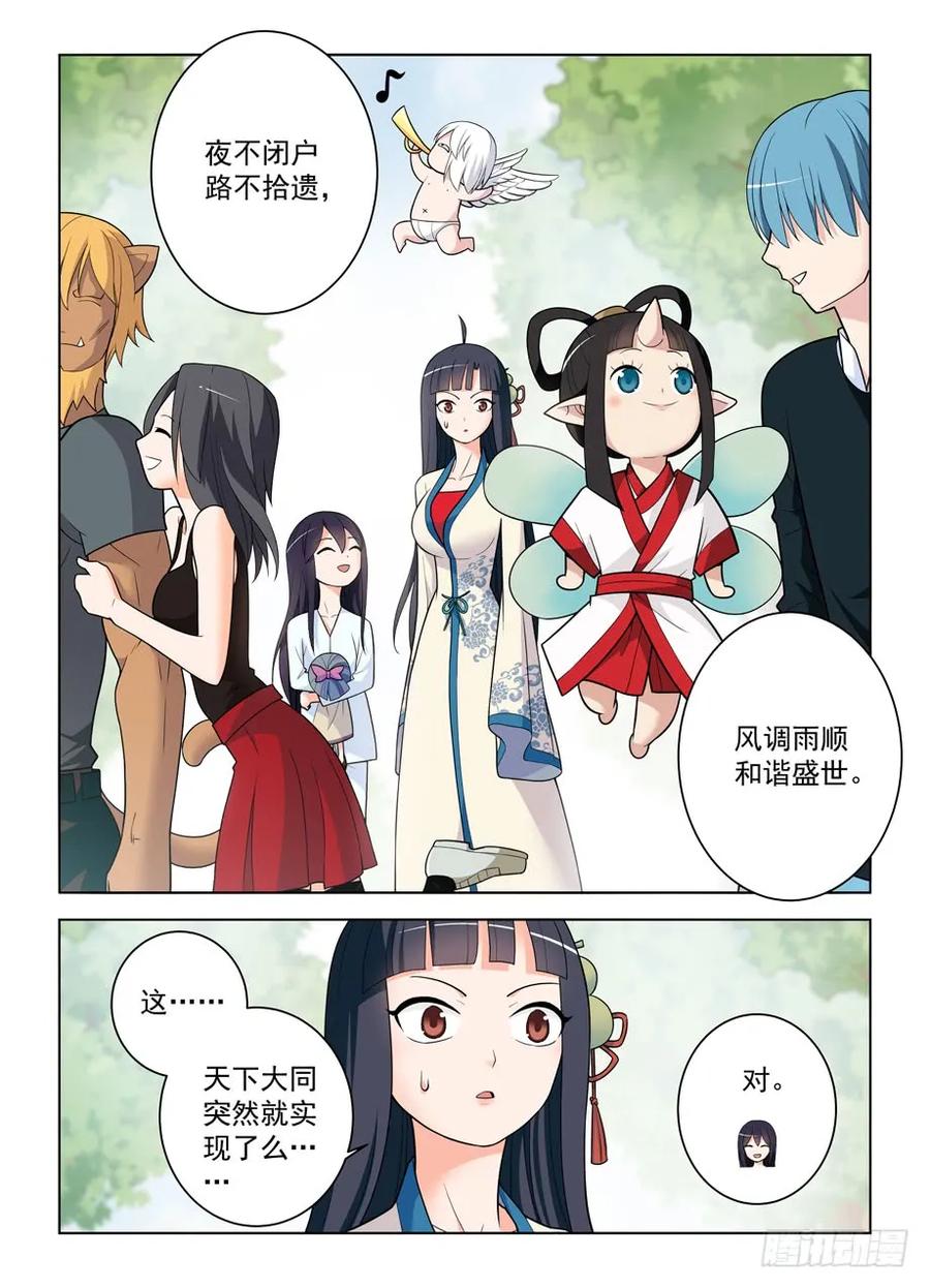王牌御史 第487话 482,第一次见你露出微笑 第16页