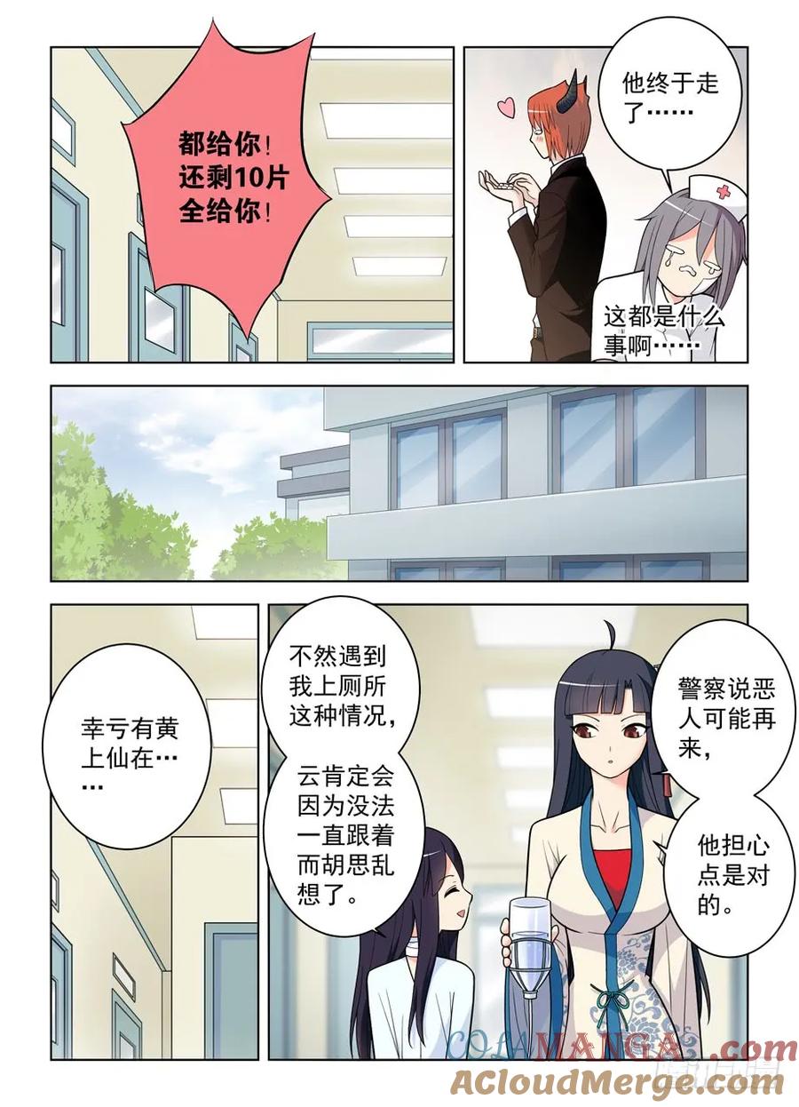 王牌御史 第487话 482,第一次见你露出微笑 第7页