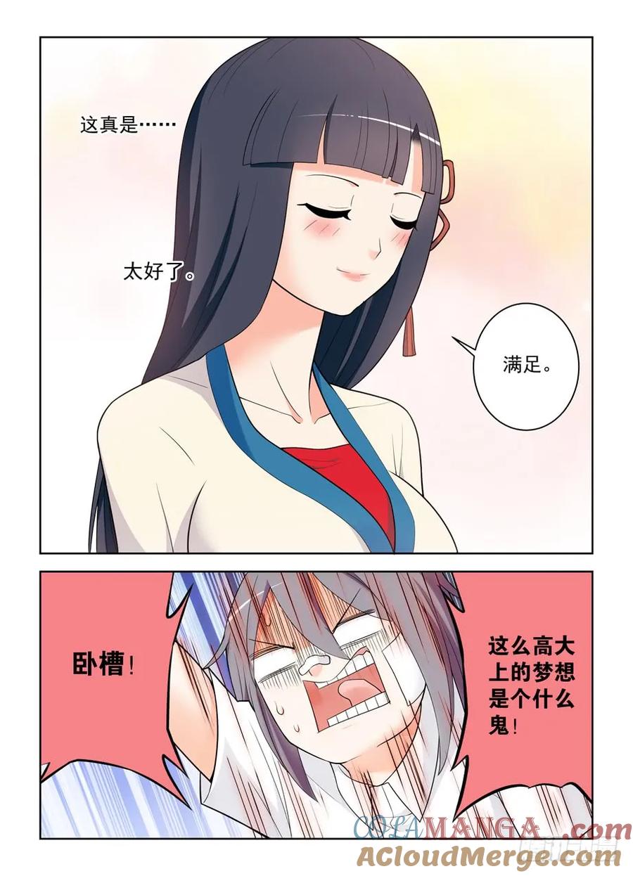 王牌御史 第487话 482,第一次见你露出微笑 第17页
