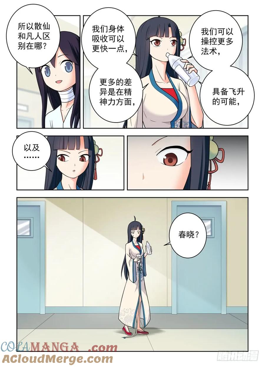 王牌御史 第487话 482,第一次见你露出微笑 第9页