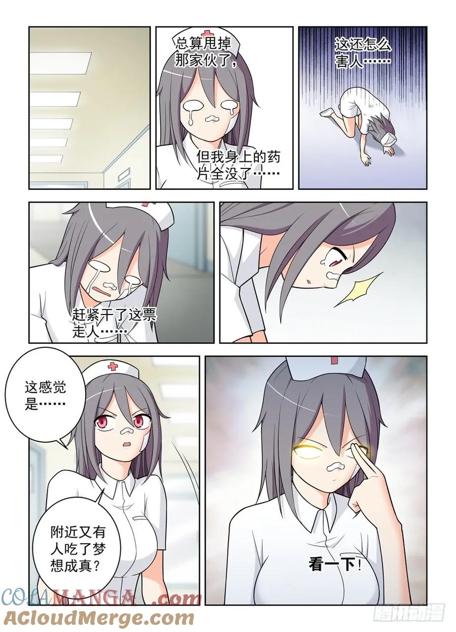 王牌御史 第487话 482,第一次见你露出微笑 第11页