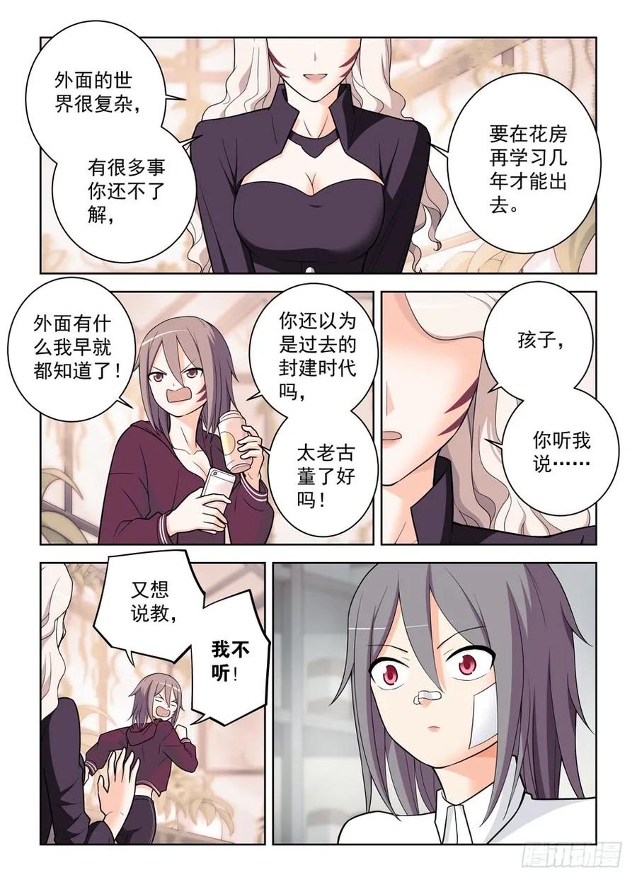 王牌御史 第487话 482,第一次见你露出微笑 第4页