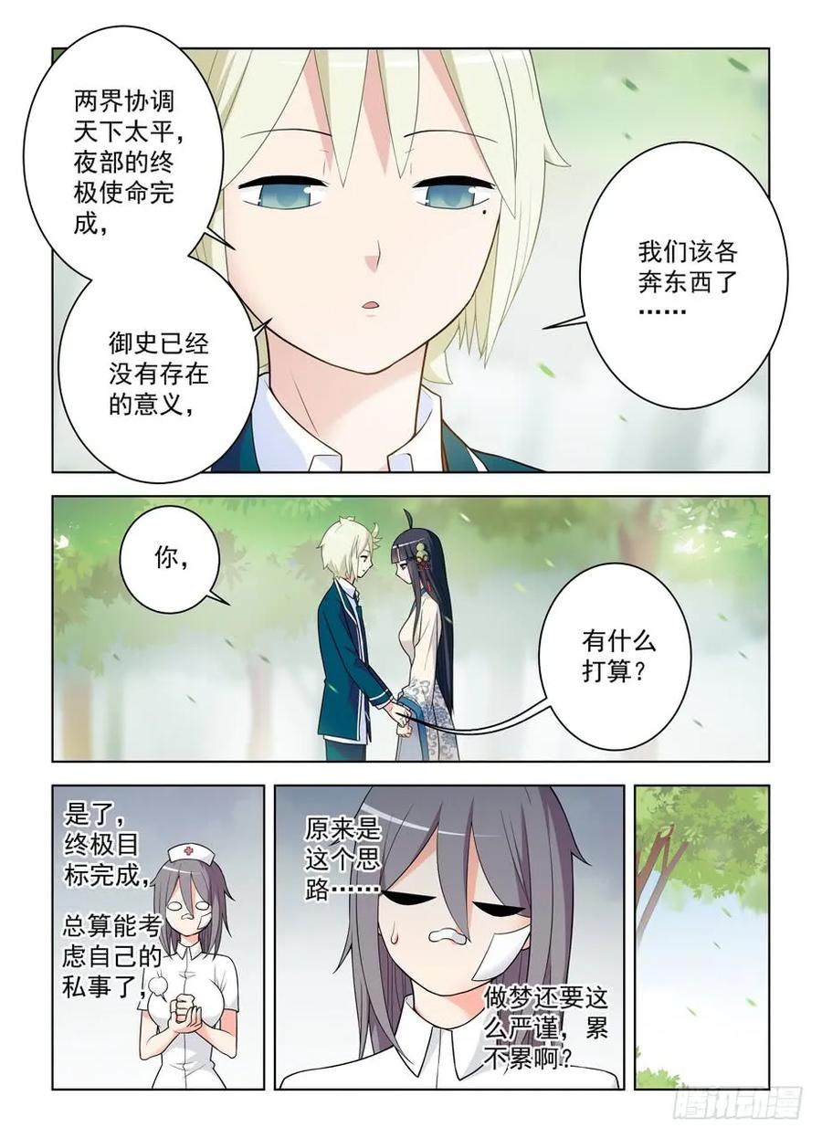 王牌御史 第488话 483，圣人的心思你不懂…… 第4页