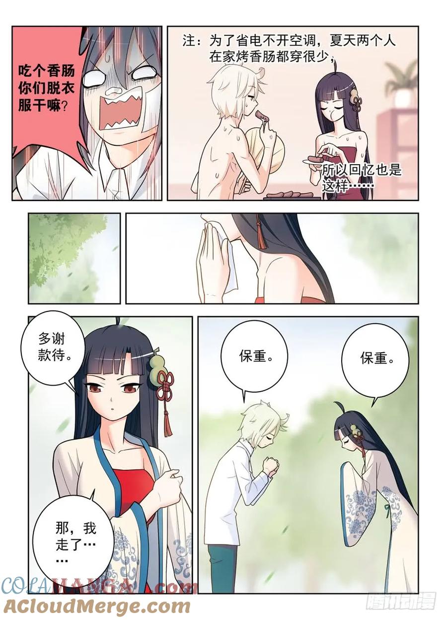 王牌御史 第488话 483，圣人的心思你不懂…… 第9页