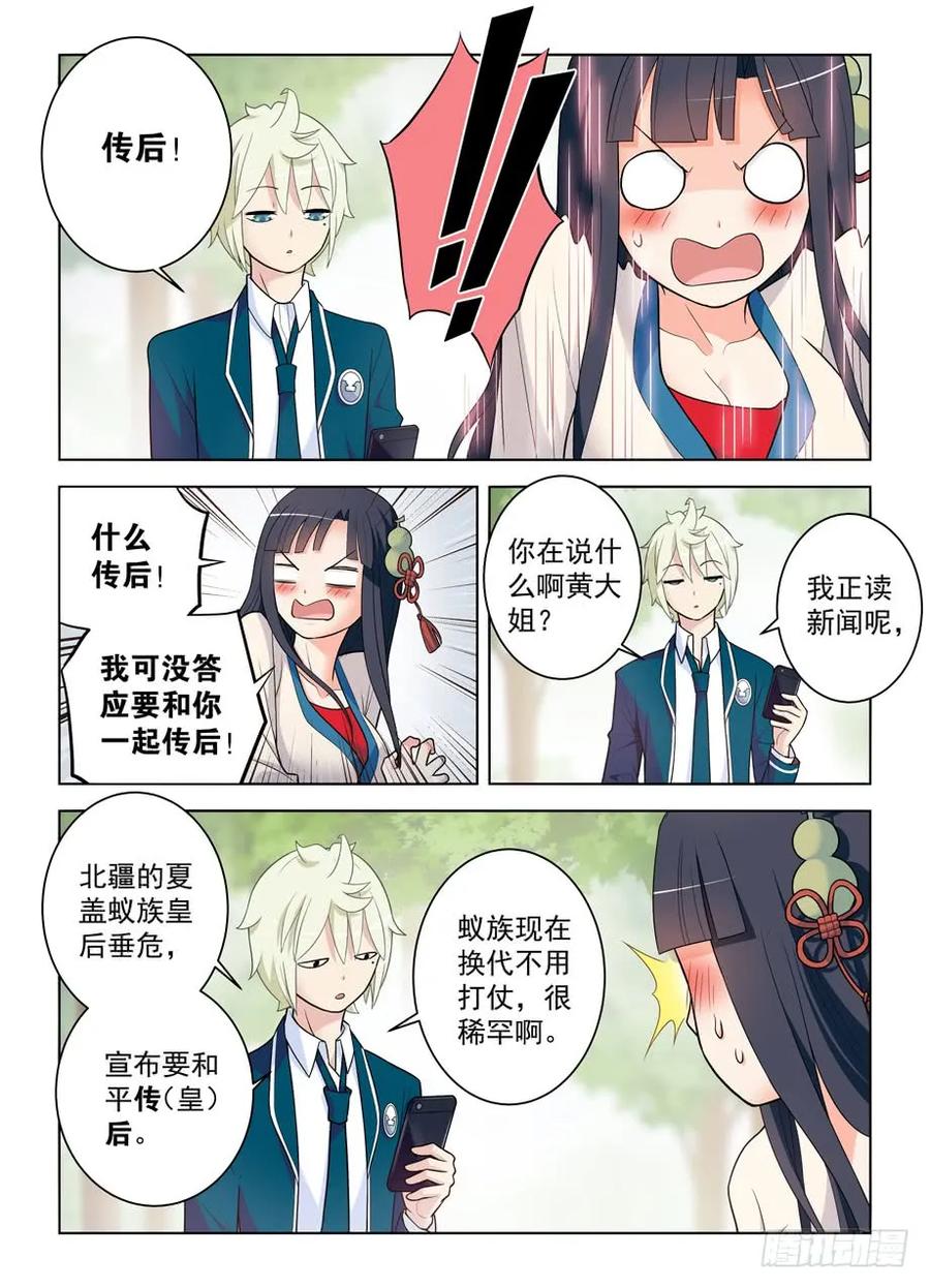 王牌御史 第488话 483，圣人的心思你不懂…… 第2页