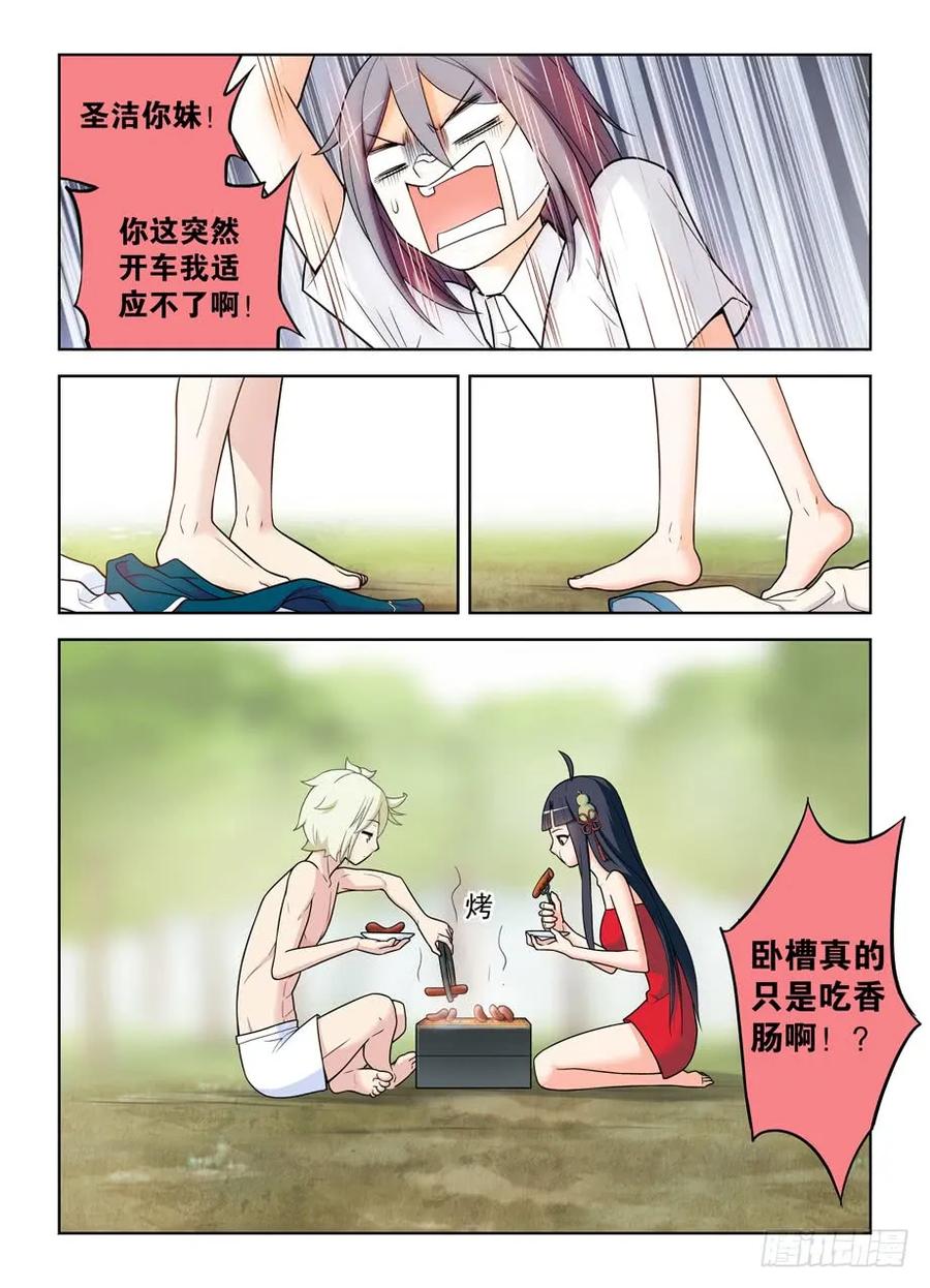 王牌御史 第488话 483，圣人的心思你不懂…… 第8页