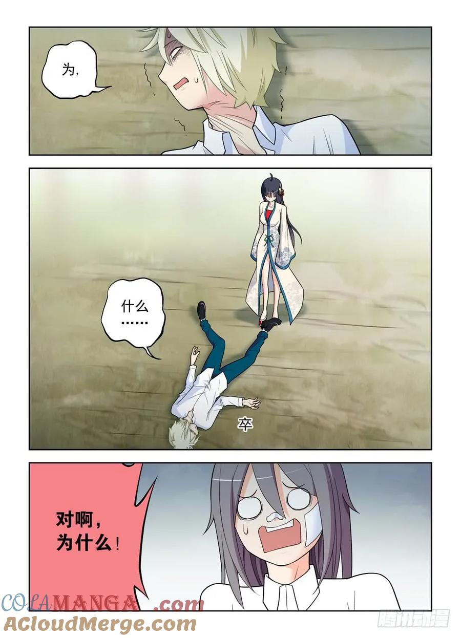 王牌御史 第488话 483，圣人的心思你不懂…… 第17页