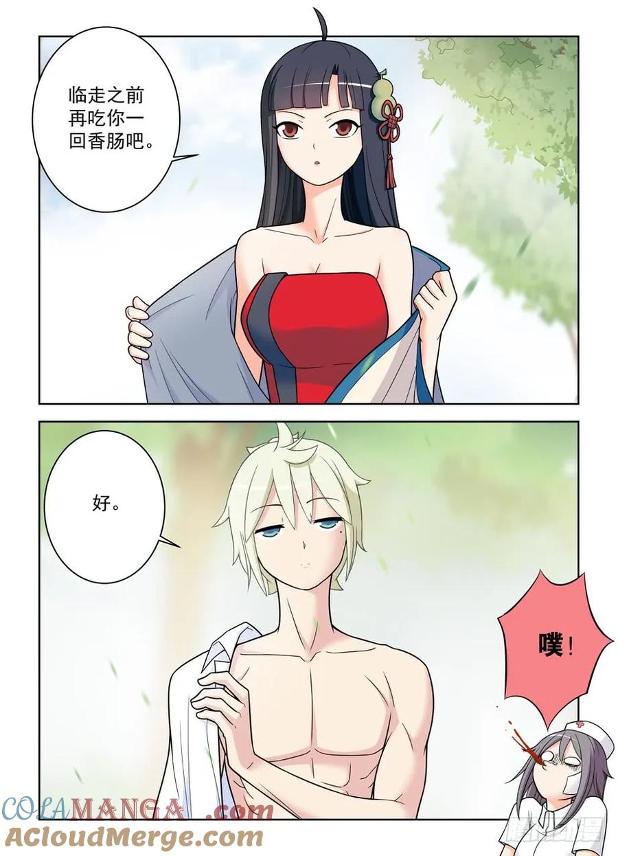 王牌御史 第488话 483，圣人的心思你不懂…… 第7页