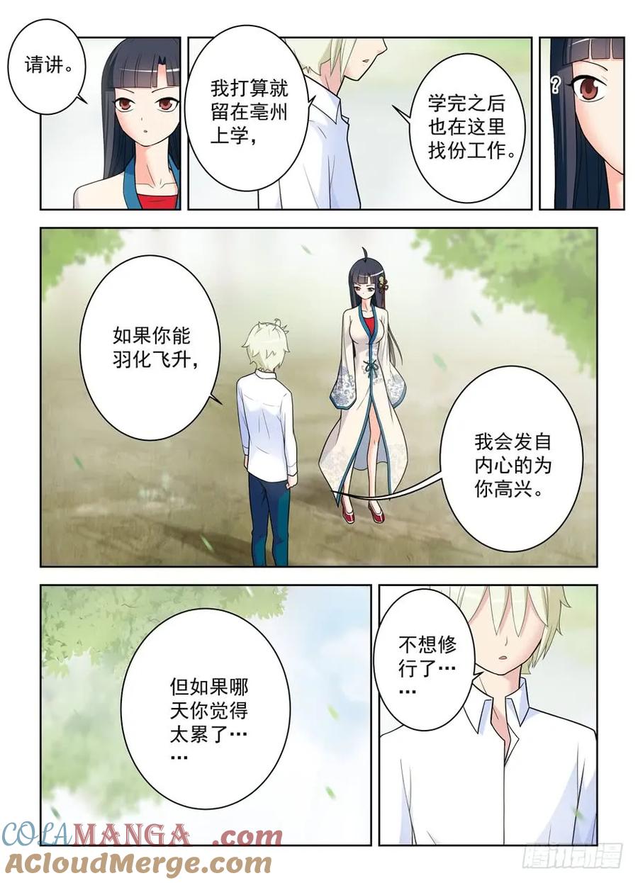 王牌御史 第488话 483，圣人的心思你不懂…… 第11页