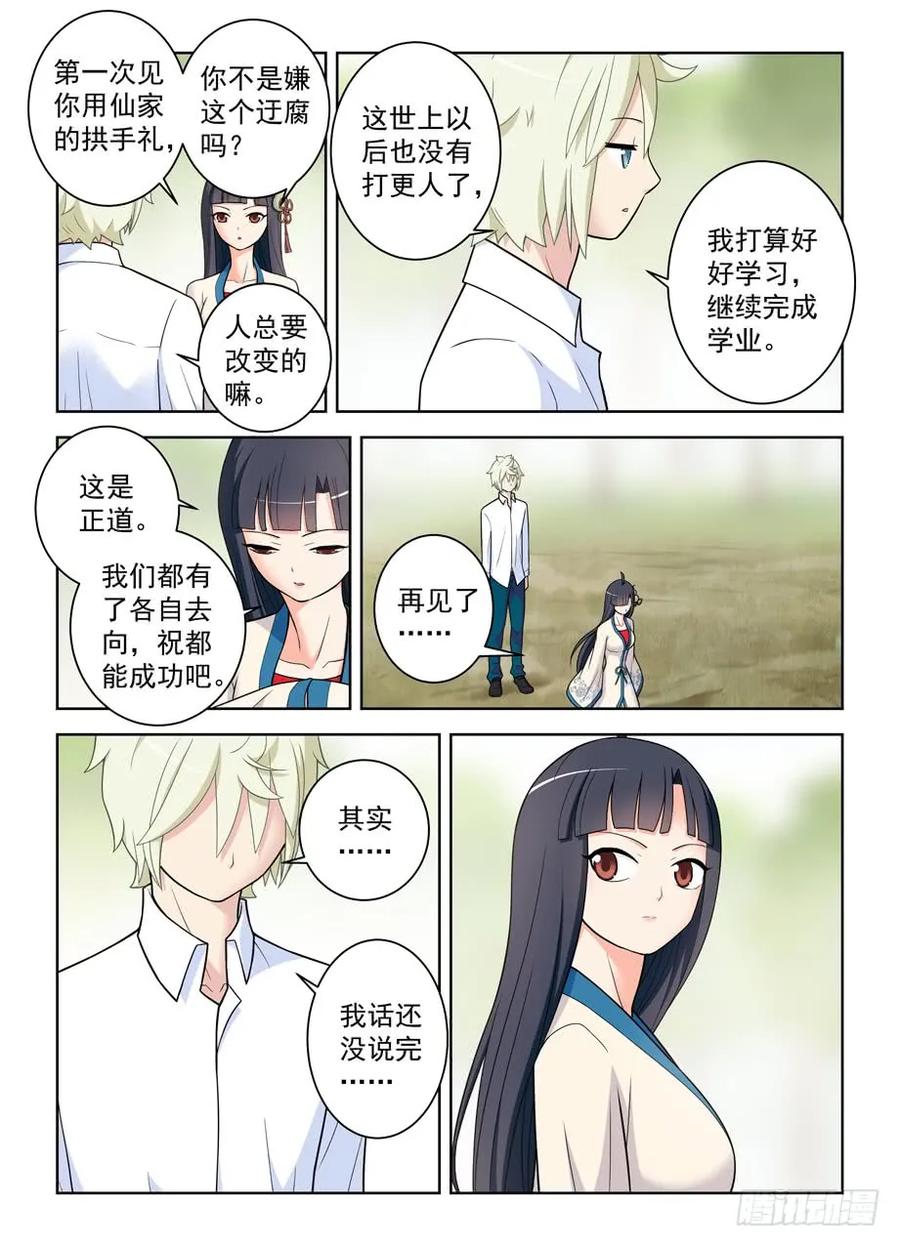 王牌御史 第488话 483，圣人的心思你不懂…… 第10页