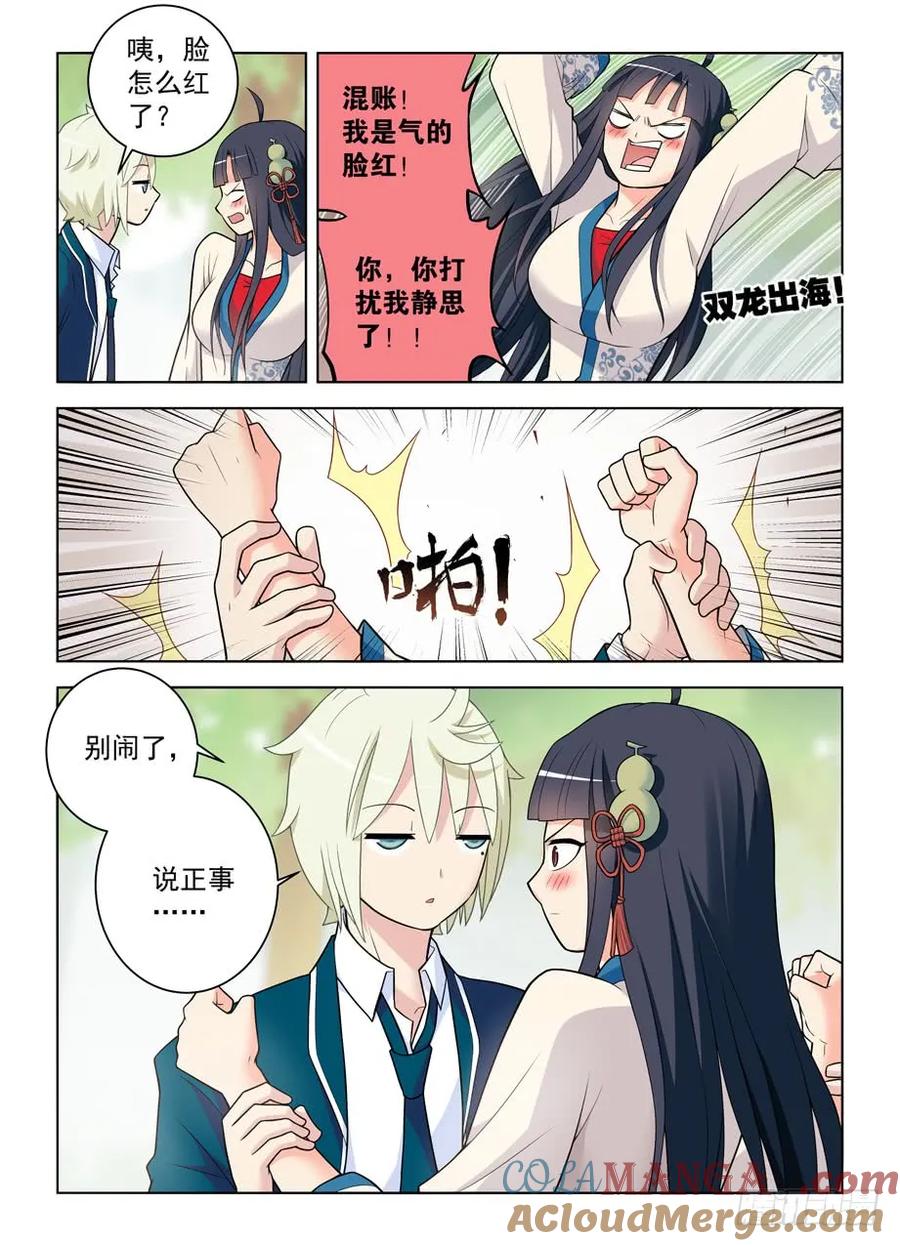 王牌御史 第488话 483，圣人的心思你不懂…… 第3页