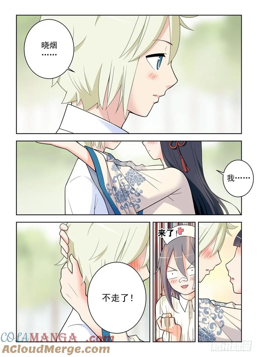 王牌御史 第488话 483，圣人的心思你不懂…… 第15页