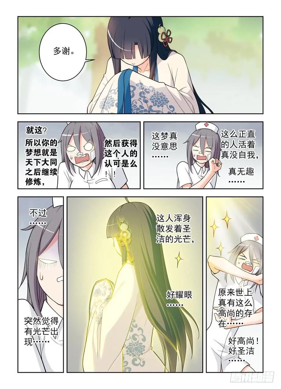 王牌御史 第488话 483，圣人的心思你不懂…… 第6页