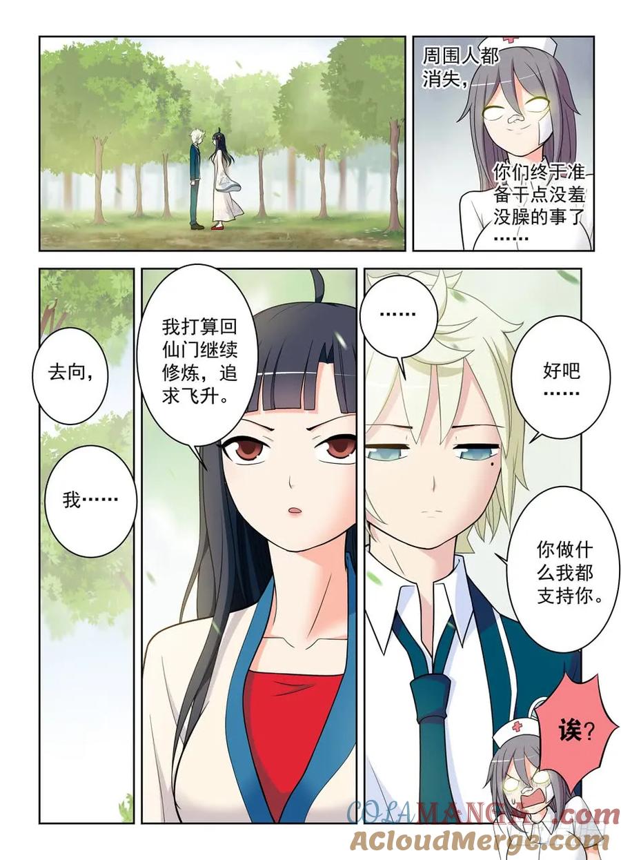王牌御史 第488话 483，圣人的心思你不懂…… 第5页