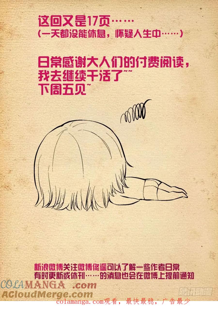 王牌御史 第488话 483，圣人的心思你不懂…… 第19页