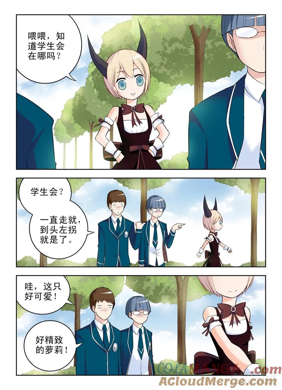 王牌御史 第48话 45，洛丽塔鸡腿 第7页