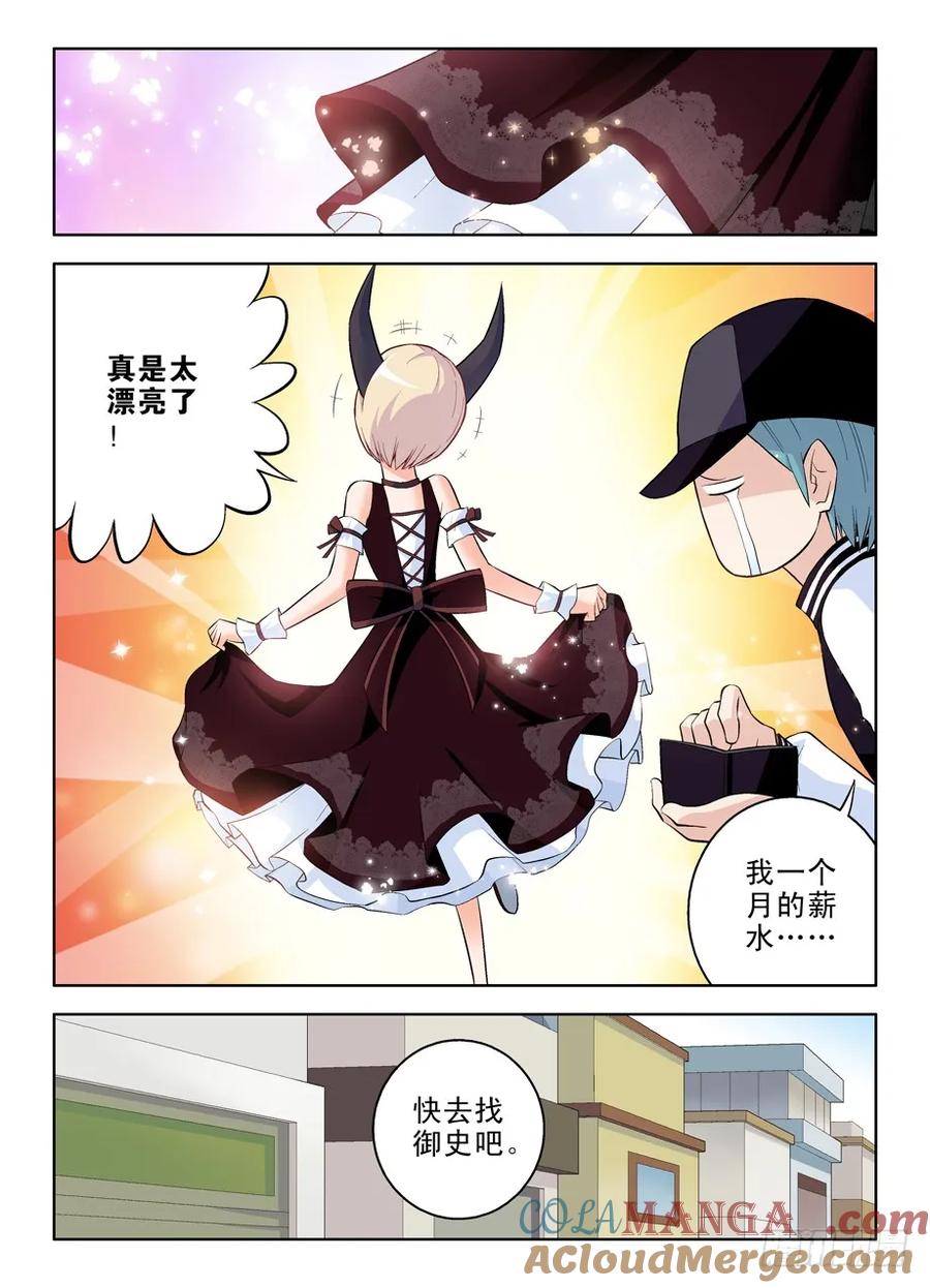 王牌御史 第48话 45，洛丽塔鸡腿 第5页
