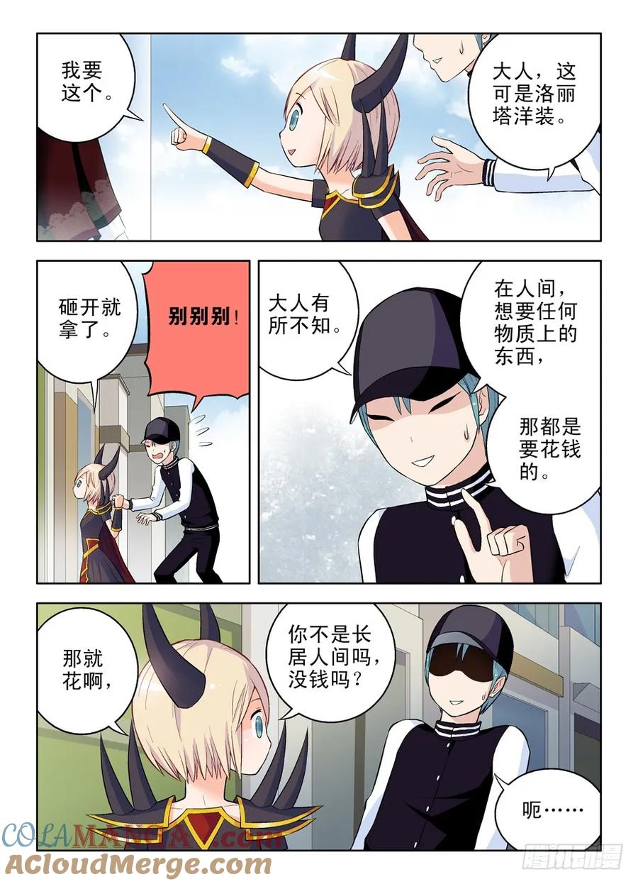 王牌御史 第48话 45，洛丽塔鸡腿 第4页
