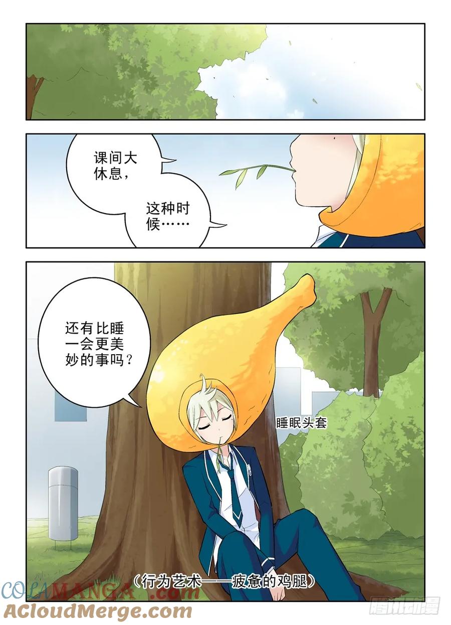 王牌御史 第48话 45，洛丽塔鸡腿 第8页