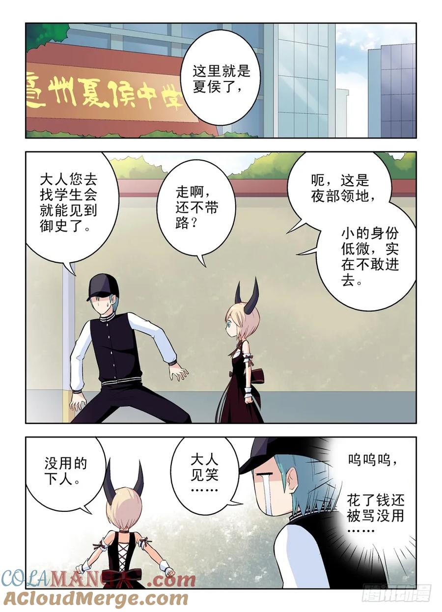 王牌御史 第48话 45，洛丽塔鸡腿 第6页