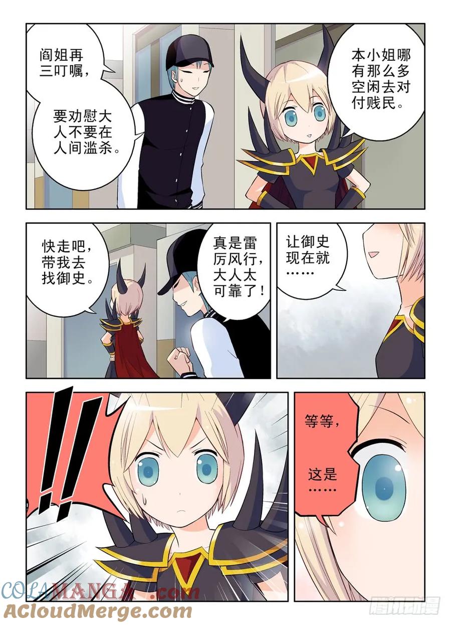 王牌御史 第48话 45，洛丽塔鸡腿 第2页
