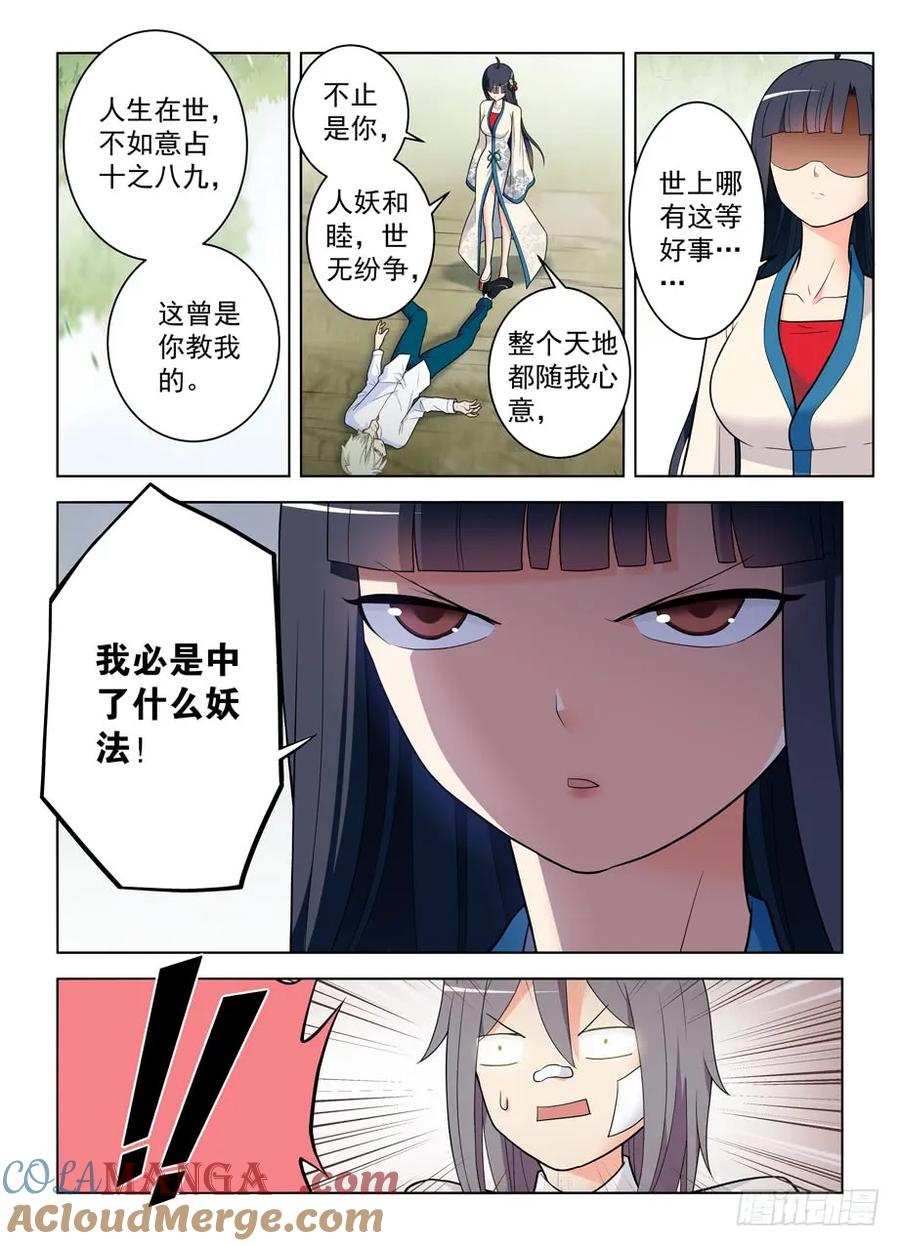 王牌御史 第489话 484,摊牌吧，死宅！ 第3页