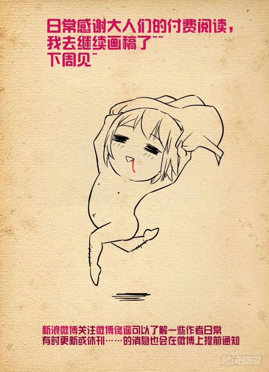 王牌御史 第489话 484,摊牌吧，死宅！ 第16页