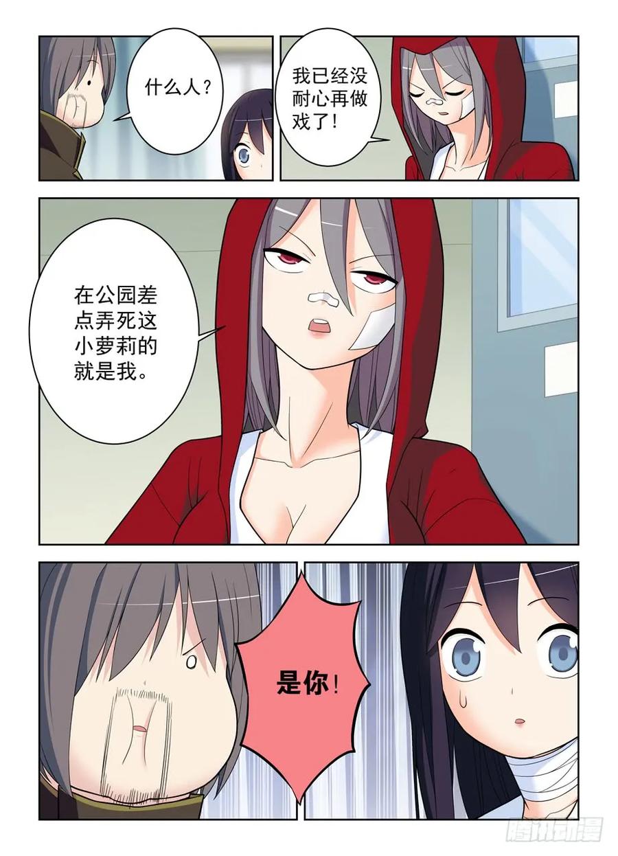 王牌御史 第489话 484,摊牌吧，死宅！ 第14页