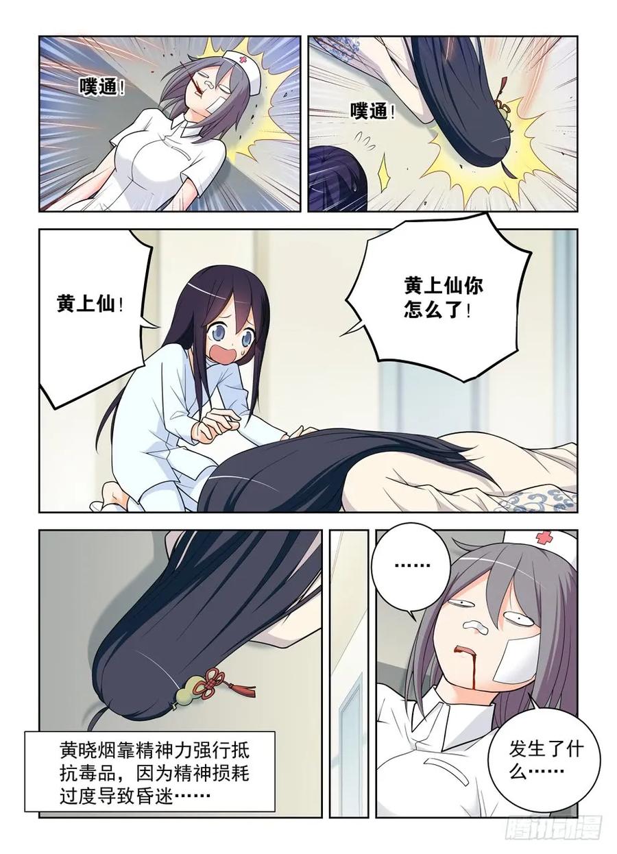 王牌御史 第489话 484,摊牌吧，死宅！ 第6页