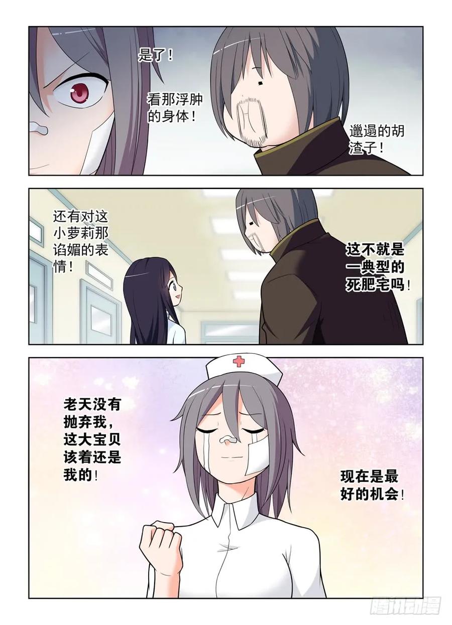 王牌御史 第489话 484,摊牌吧，死宅！ 第12页