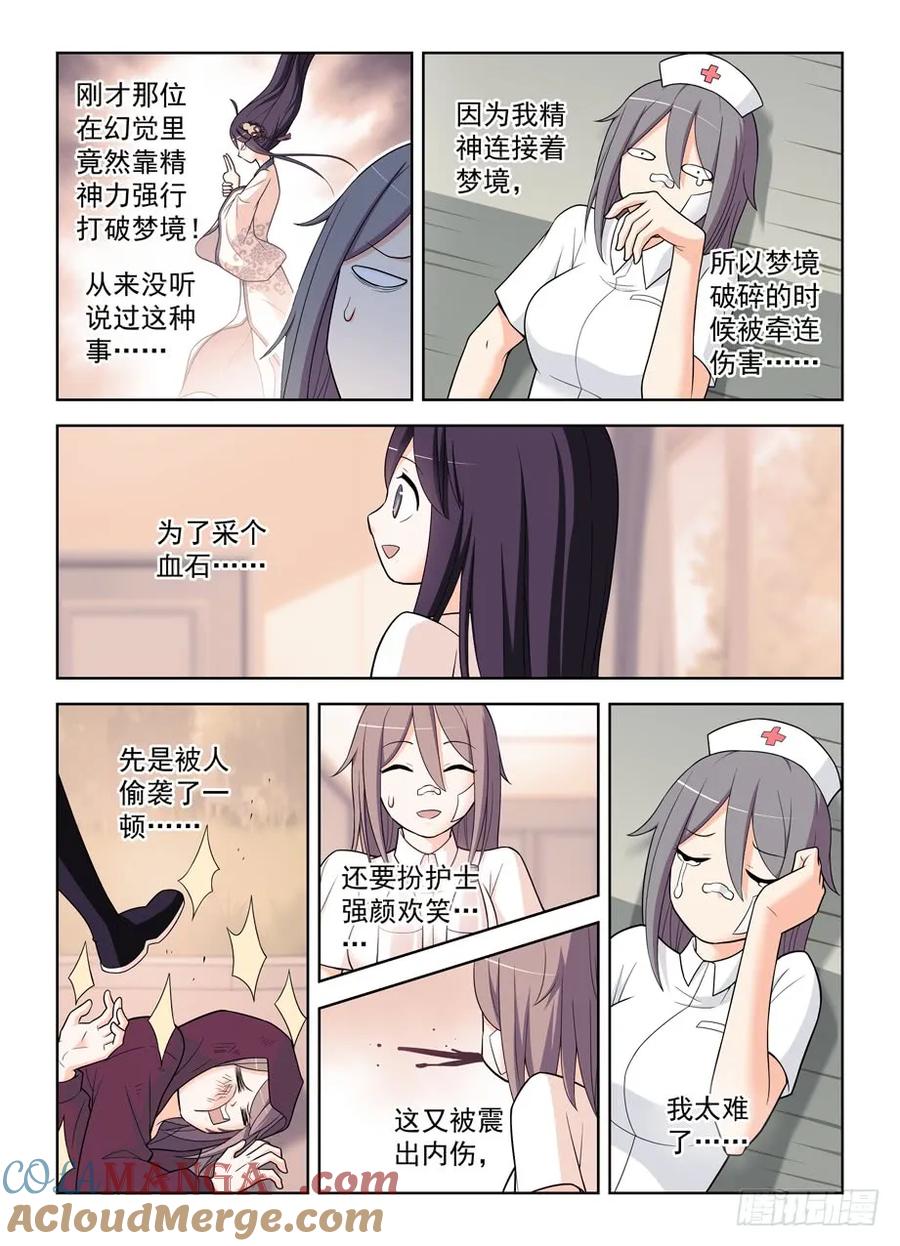 王牌御史 第489话 484,摊牌吧，死宅！ 第7页