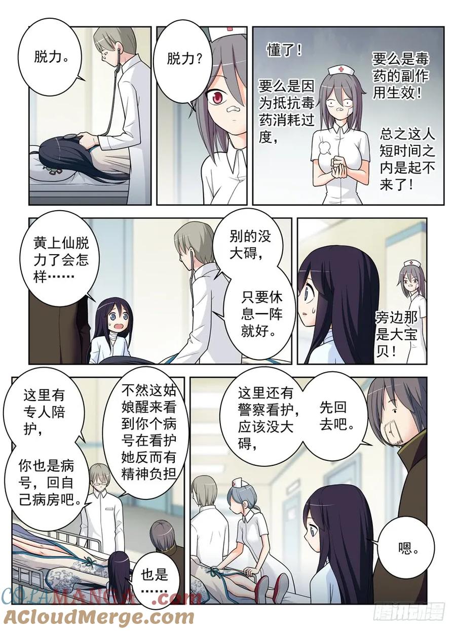 王牌御史 第489话 484,摊牌吧，死宅！ 第9页