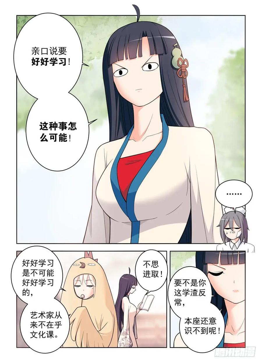 王牌御史 第489话 484,摊牌吧，死宅！ 第2页