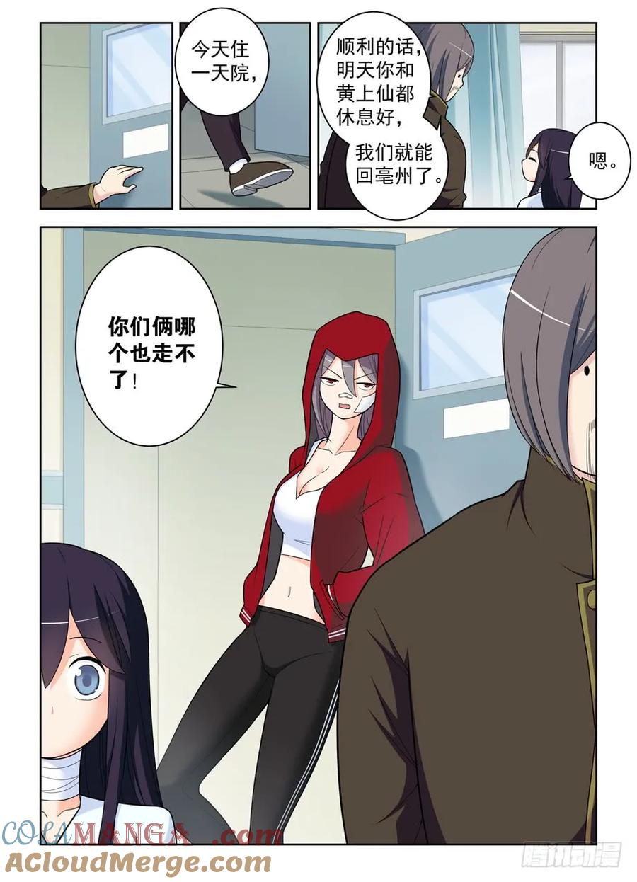 王牌御史 第489话 484,摊牌吧，死宅！ 第13页