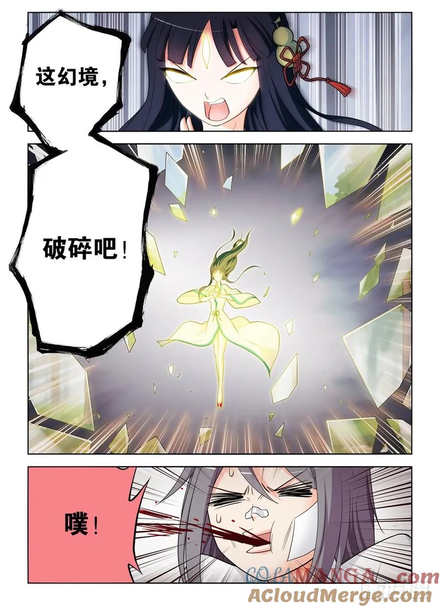 王牌御史 第489话 484,摊牌吧，死宅！ 第5页