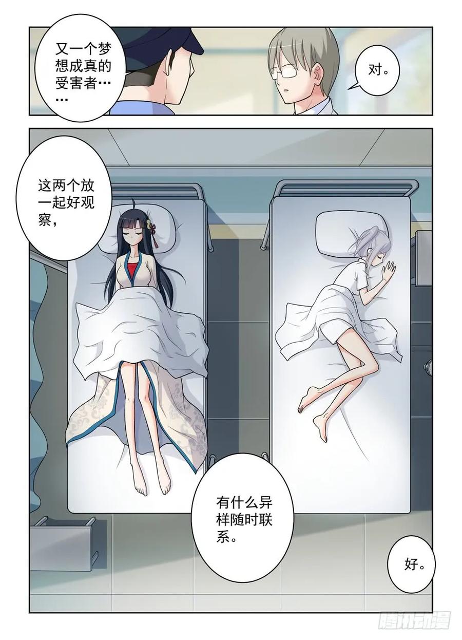 王牌御史 第489话 484,摊牌吧，死宅！ 第10页