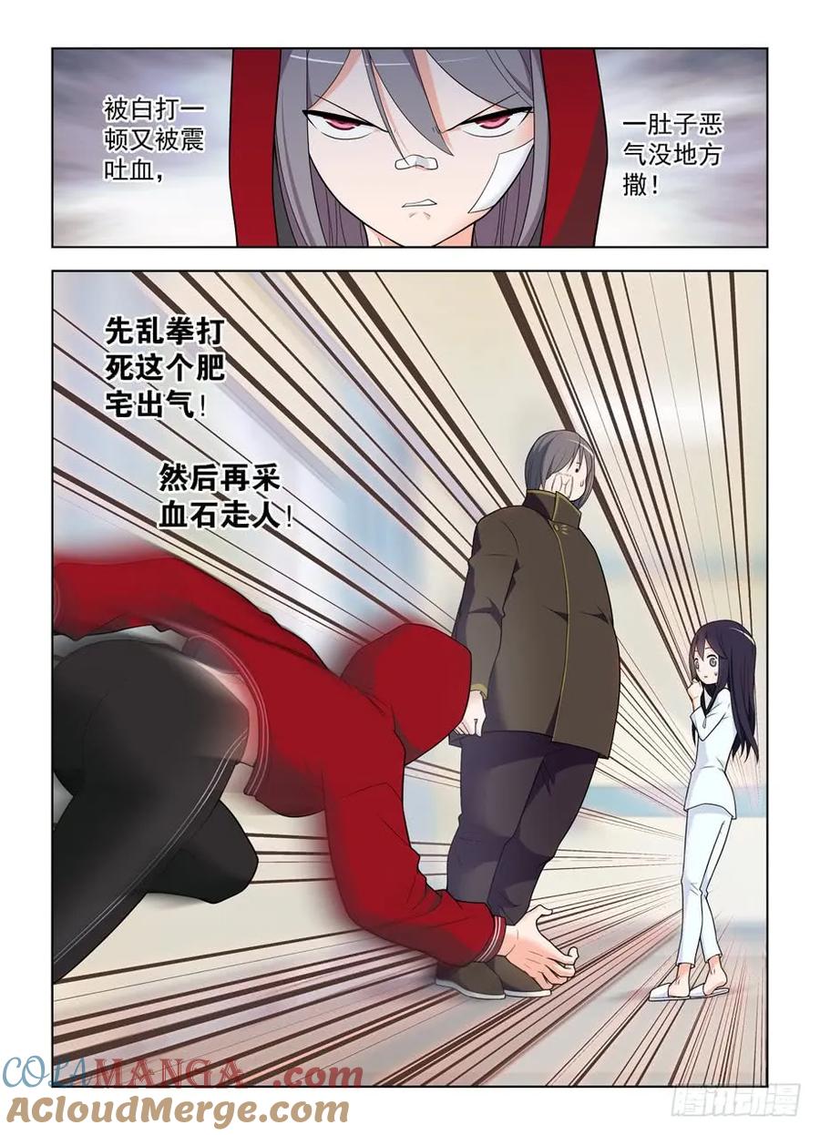 王牌御史 第489话 484,摊牌吧，死宅！ 第15页