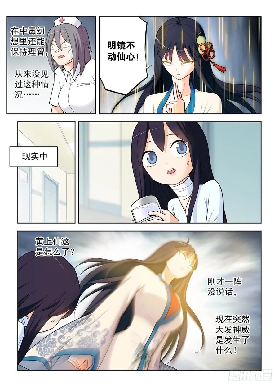 王牌御史 第489话 484,摊牌吧，死宅！ 第4页